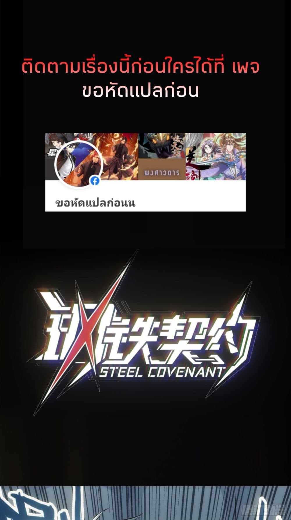 อ่านมังงะ Steel Covenant ตอนที่ 1/14.jpg