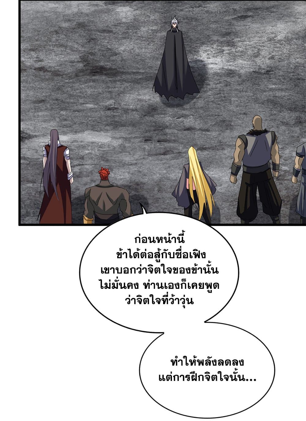 อ่านมังงะ Magic Emperor ตอนที่ 624/15.jpg