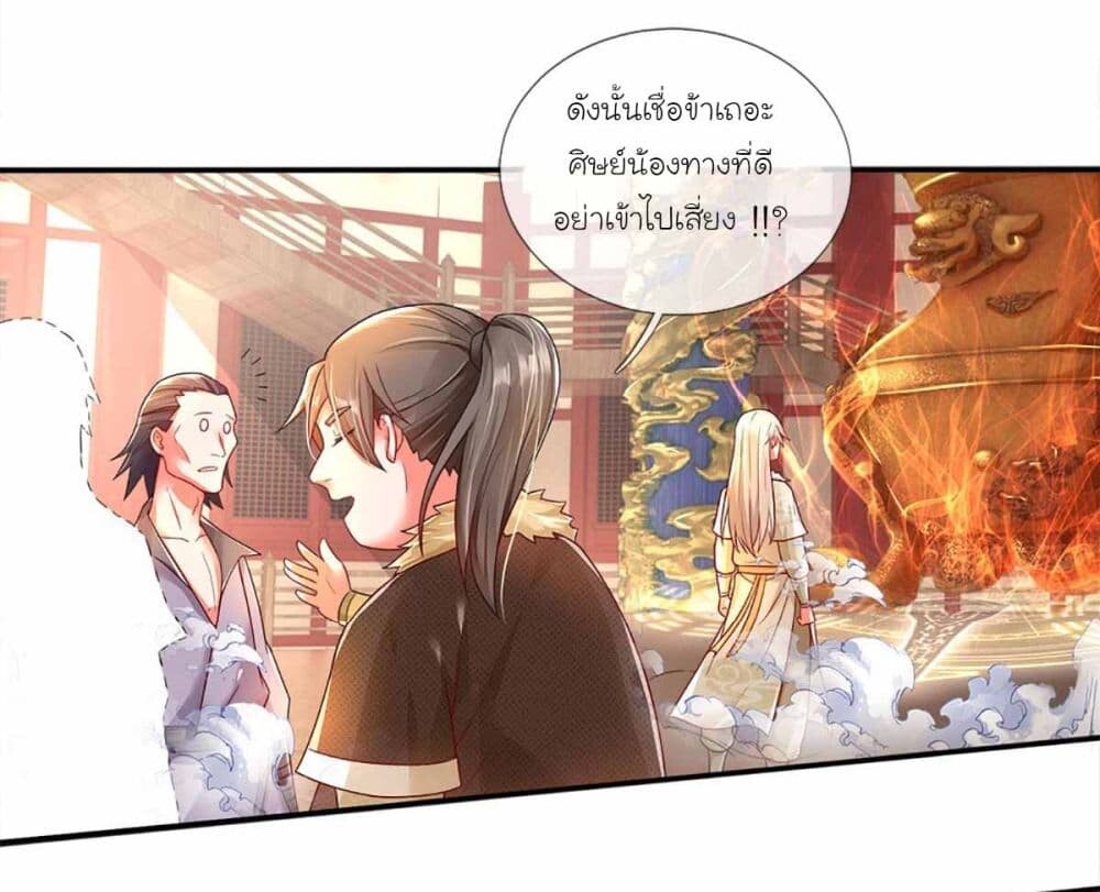 อ่านมังงะ Immortal Cultivation With Pills Paid by Cash Will Only Lead to Immortality ตอนที่ 7/15.jpg