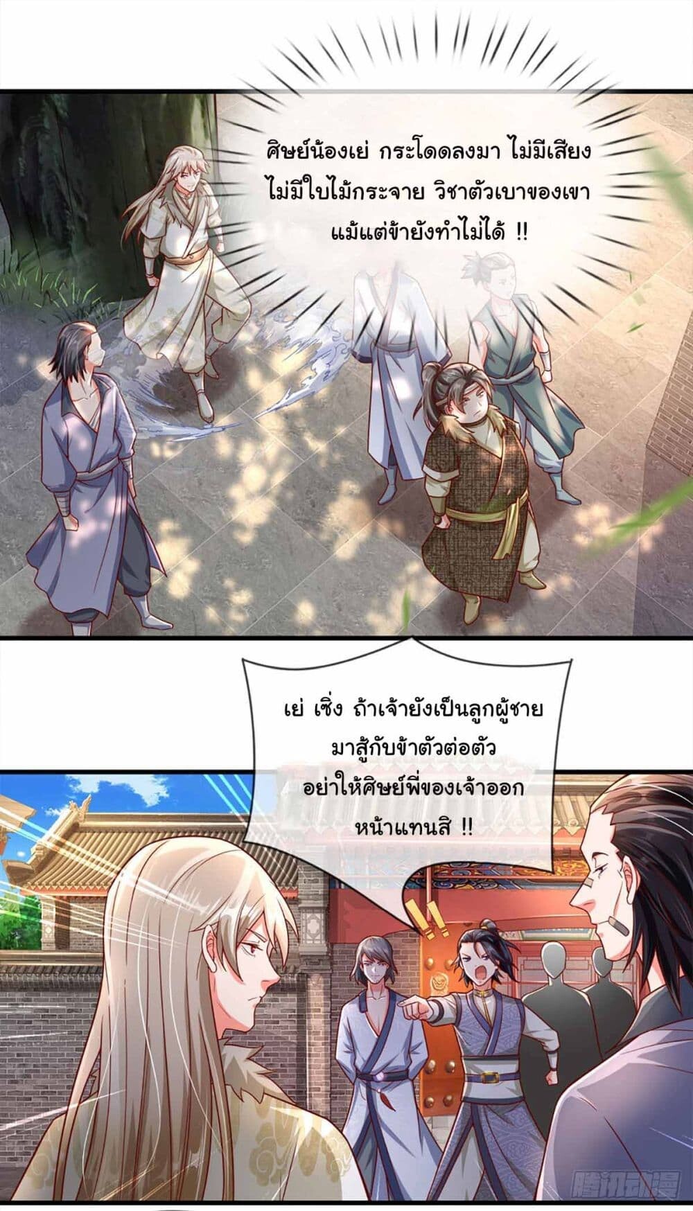 อ่านมังงะ Immortal Cultivation With Pills Paid by Cash Will Only Lead to Immortality ตอนที่ 10/15.jpg