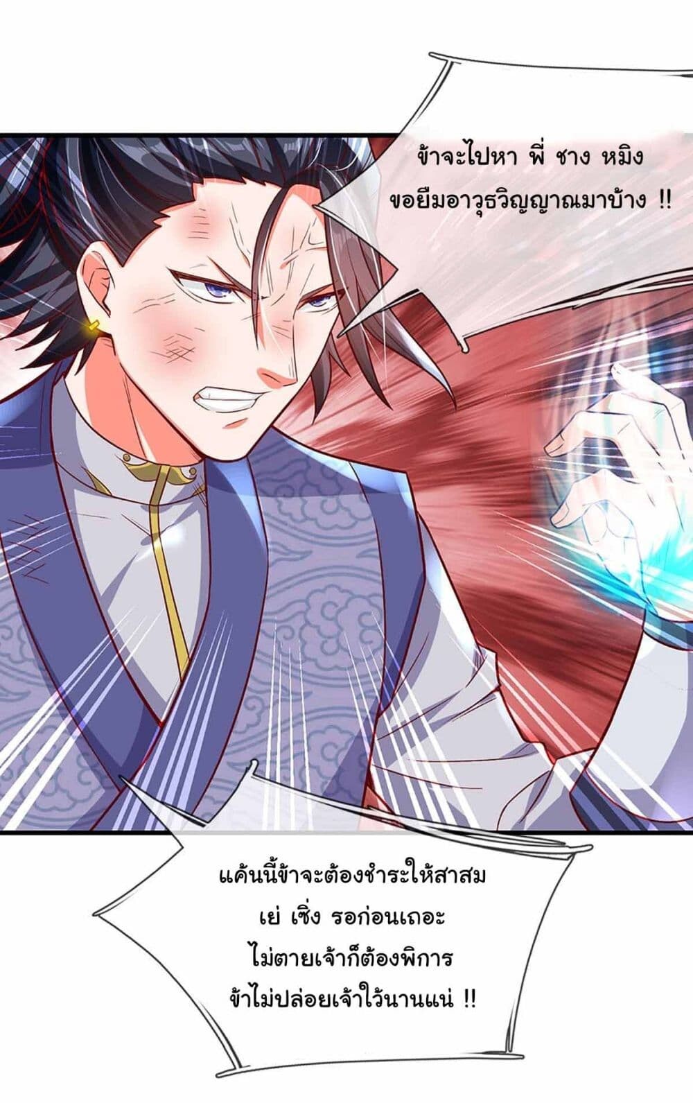 อ่านมังงะ Immortal Cultivation With Pills Paid by Cash Will Only Lead to Immortality ตอนที่ 13/15.jpg