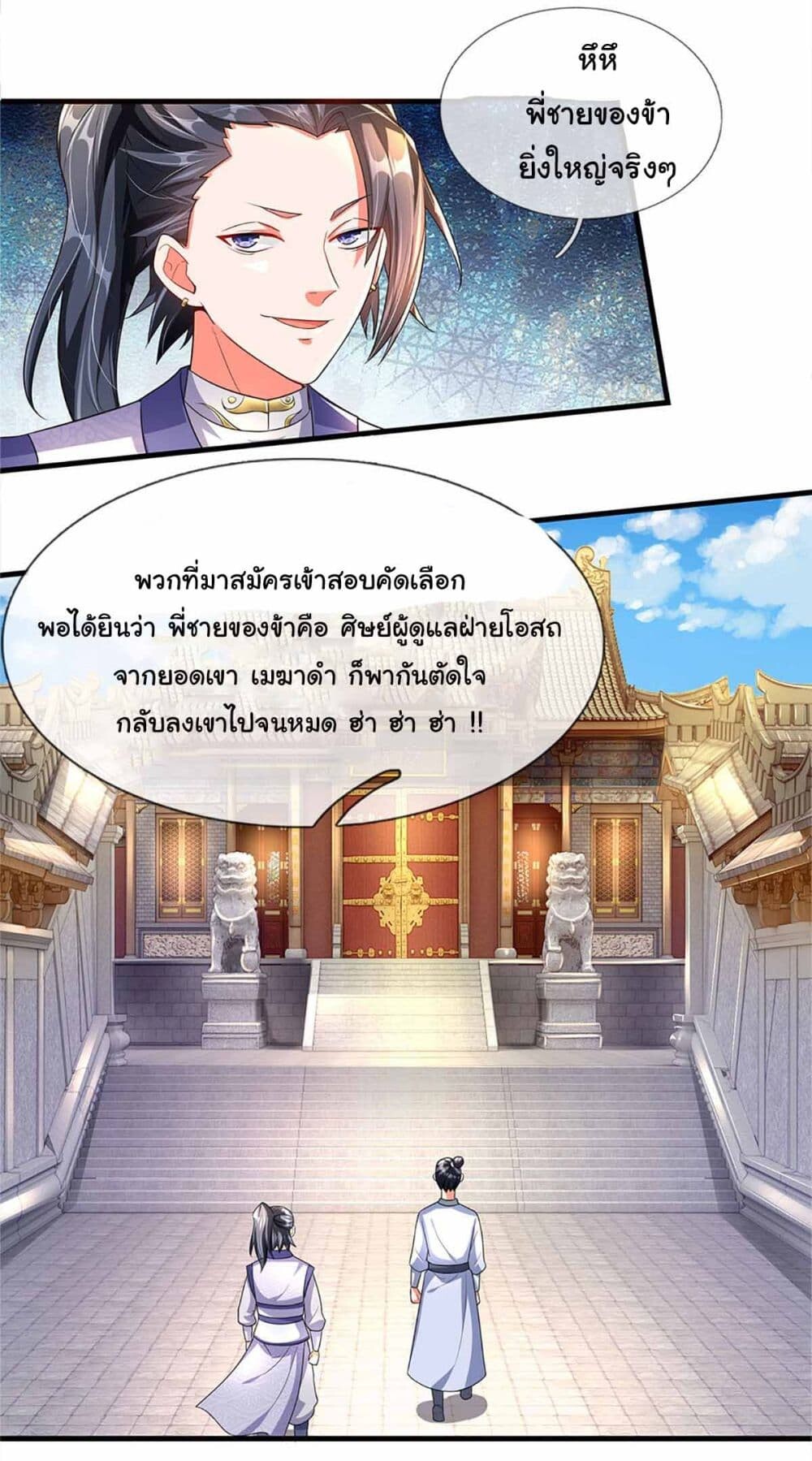 อ่านมังงะ Immortal Cultivation With Pills Paid by Cash Will Only Lead to Immortality ตอนที่ 3/15.jpg