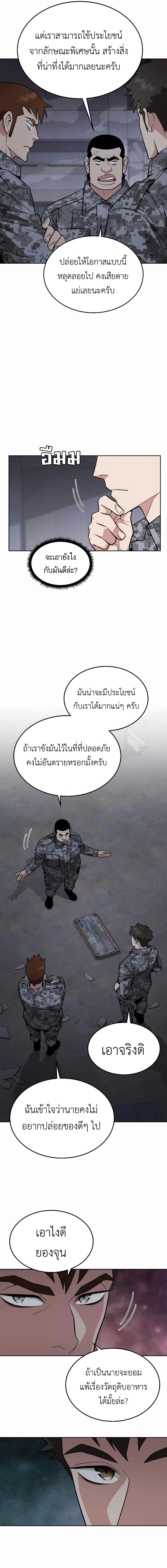 อ่านมังงะ Apocalyptic Chef Awakening ตอนที่ 45/15.jpg