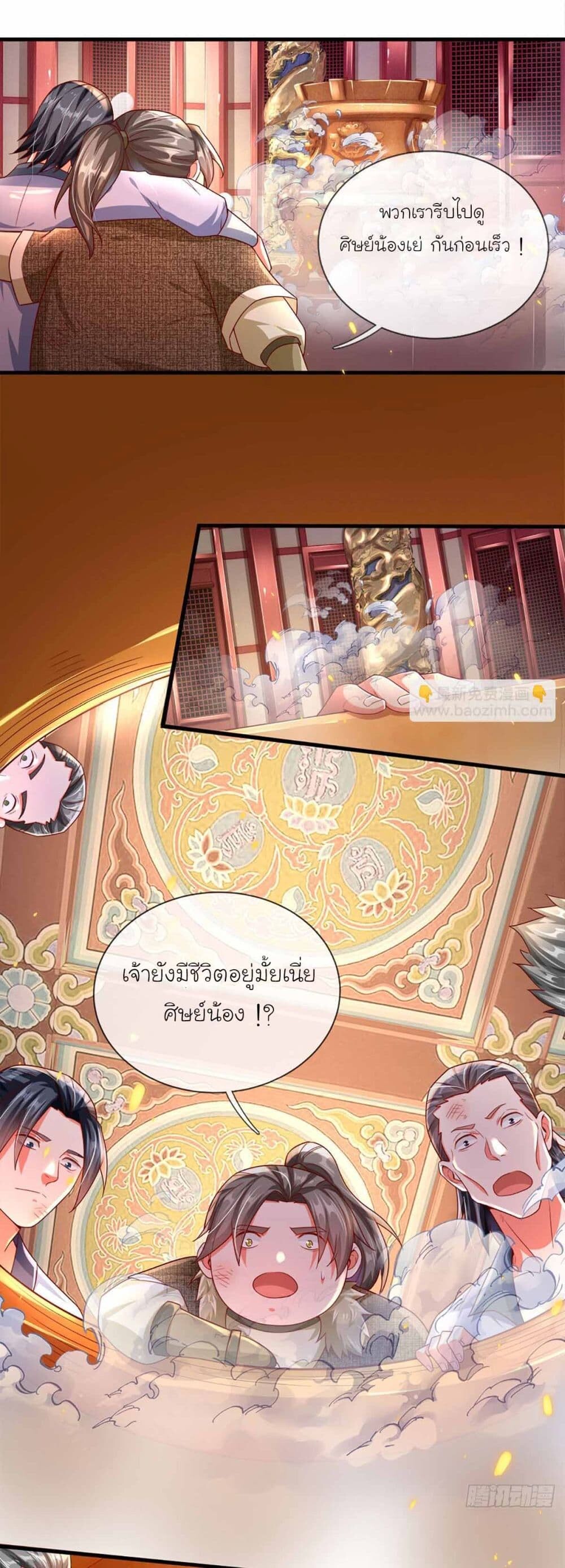 อ่านมังงะ Immortal Cultivation With Pills Paid by Cash Will Only Lead to Immortality ตอนที่ 8/15.jpg