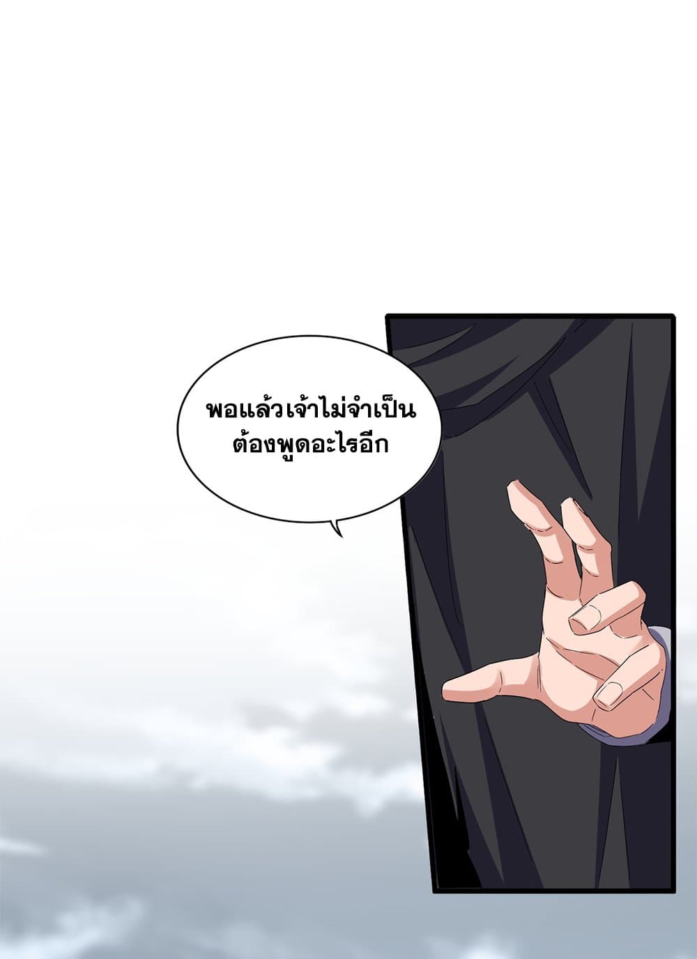 อ่านมังงะ Magic Emperor ตอนที่ 624/16.jpg