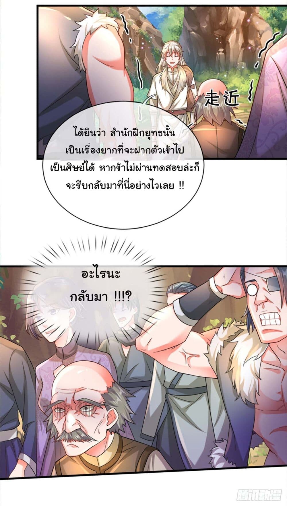 อ่านมังงะ Immortal Cultivation With Pills Paid by Cash Will Only Lead to Immortality ตอนที่ 1/16.jpg