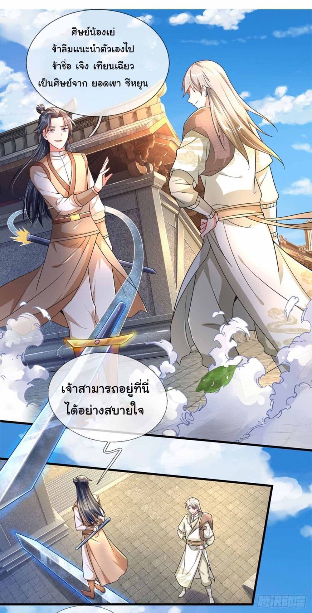 อ่านมังงะ Immortal Cultivation With Pills Paid by Cash Will Only Lead to Immortality ตอนที่ 4/1.jpg