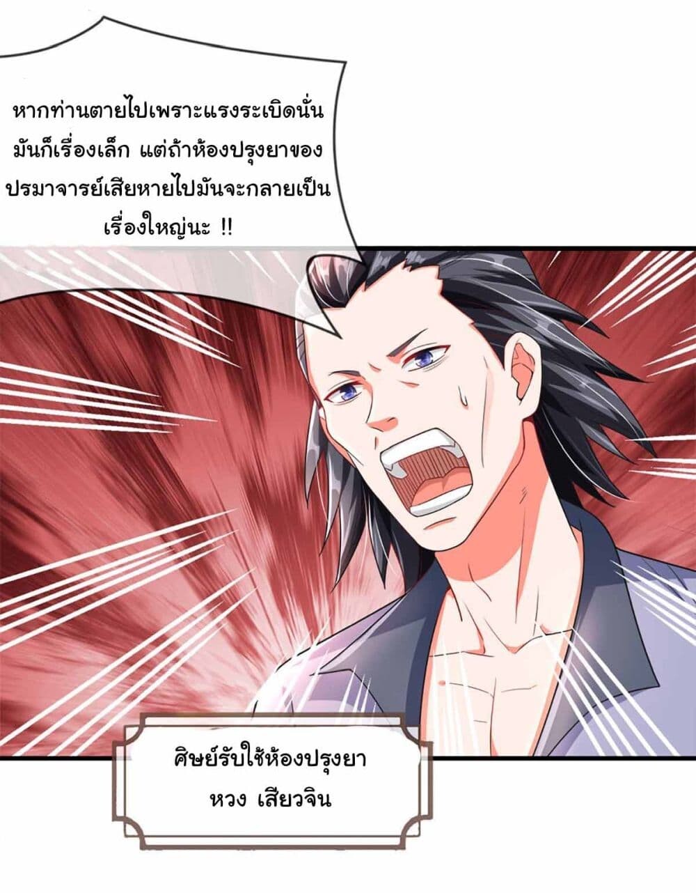 อ่านมังงะ Immortal Cultivation With Pills Paid by Cash Will Only Lead to Immortality ตอนที่ 4/16.jpg