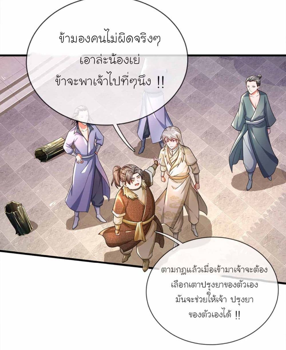 อ่านมังงะ Immortal Cultivation With Pills Paid by Cash Will Only Lead to Immortality ตอนที่ 6/16.jpg