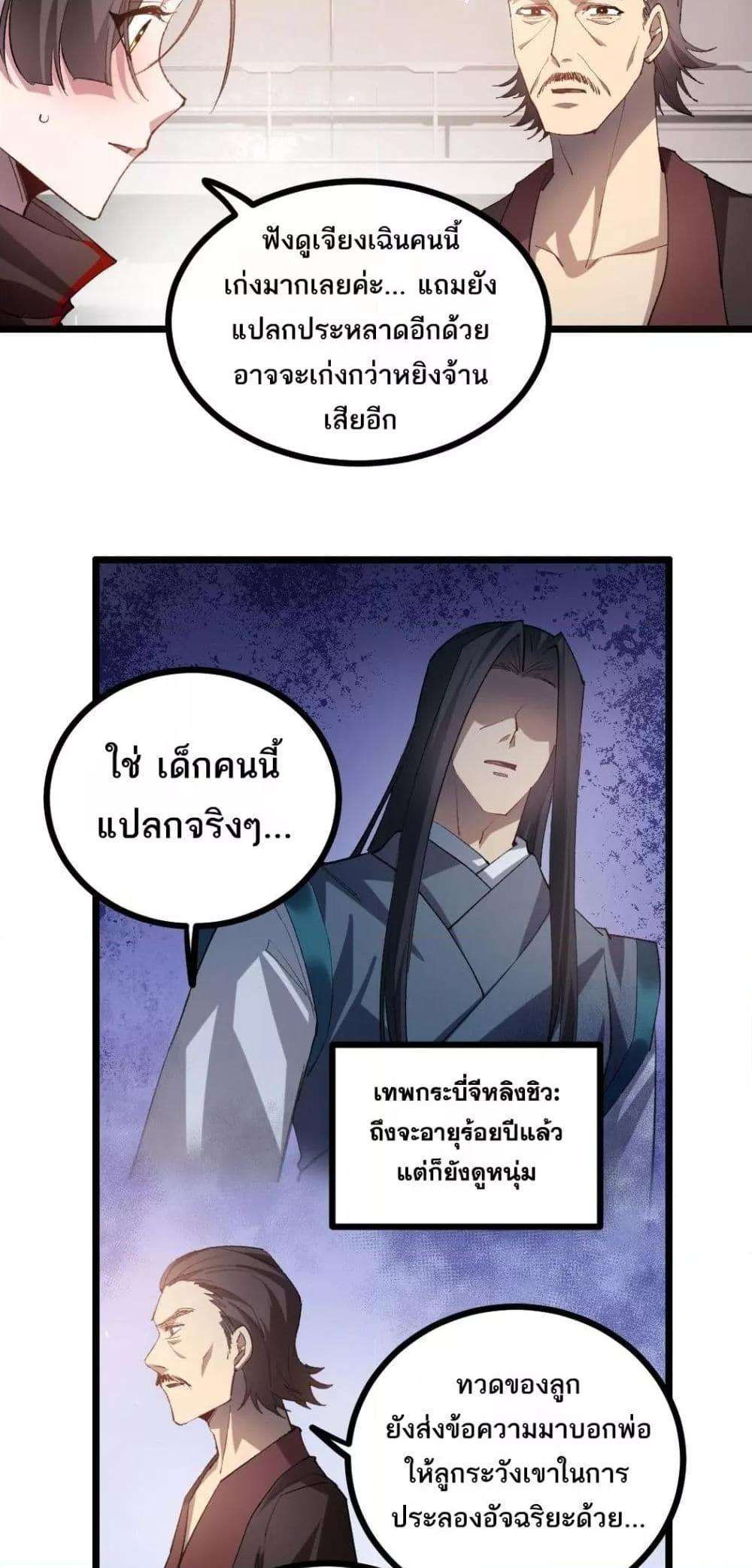 อ่านมังงะ Overlord of Insects ตอนที่ 33/16.jpg