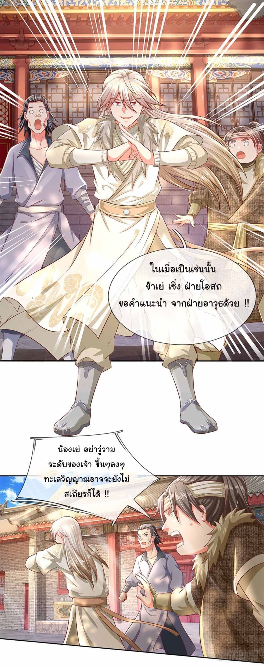 อ่านมังงะ Immortal Cultivation With Pills Paid by Cash Will Only Lead to Immortality ตอนที่ 11/16.jpg