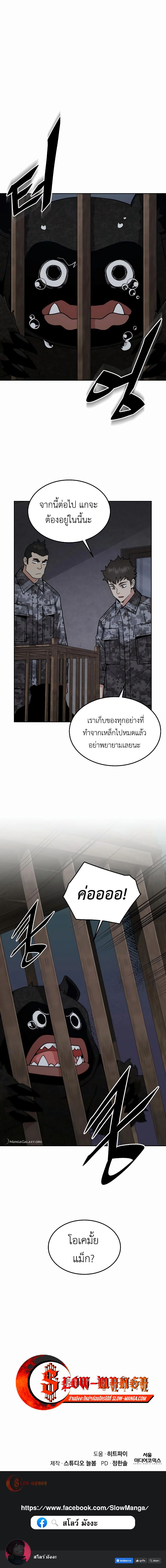 อ่านมังงะ Apocalyptic Chef Awakening ตอนที่ 45/17.jpg