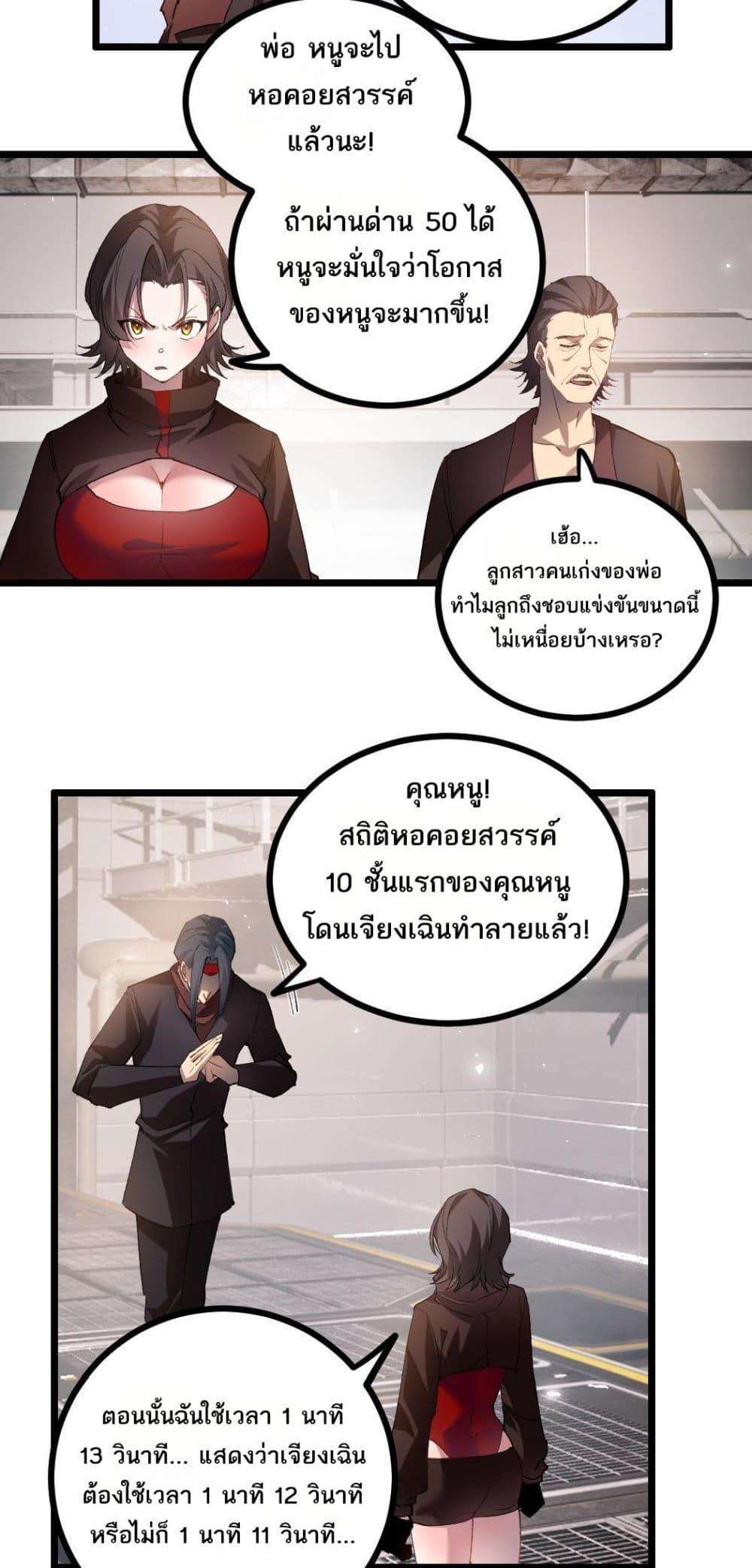 อ่านมังงะ Overlord of Insects ตอนที่ 33/17.jpg