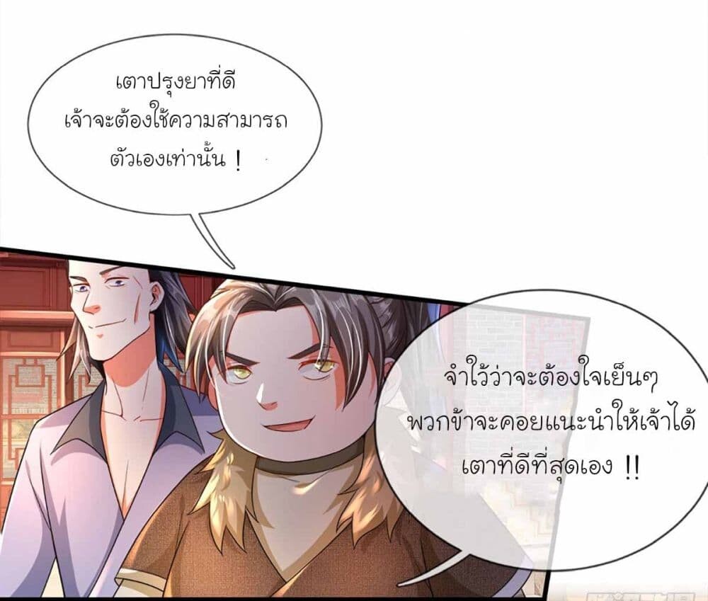 อ่านมังงะ Immortal Cultivation With Pills Paid by Cash Will Only Lead to Immortality ตอนที่ 6/17.jpg