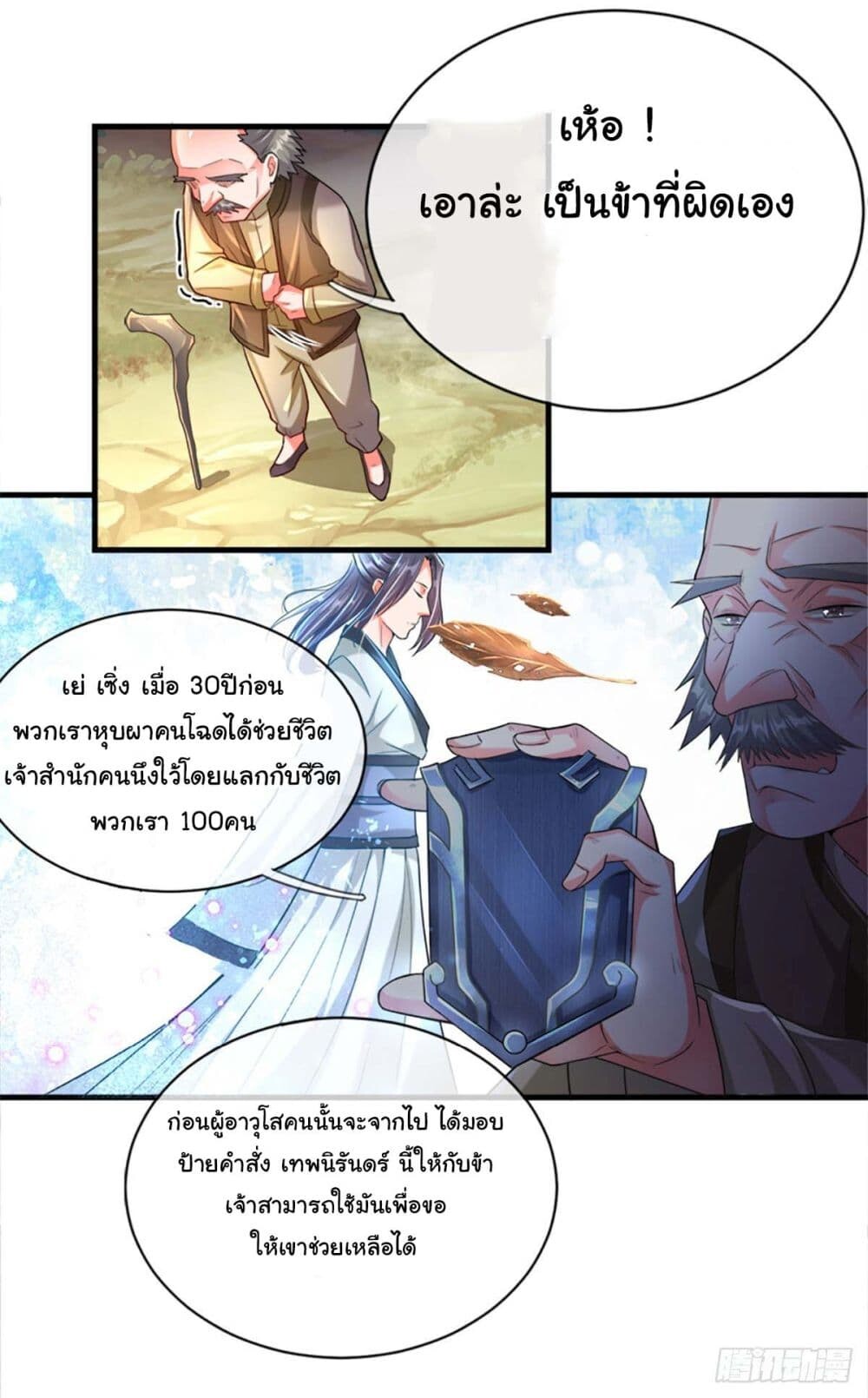 อ่านมังงะ Immortal Cultivation With Pills Paid by Cash Will Only Lead to Immortality ตอนที่ 1/17.jpg