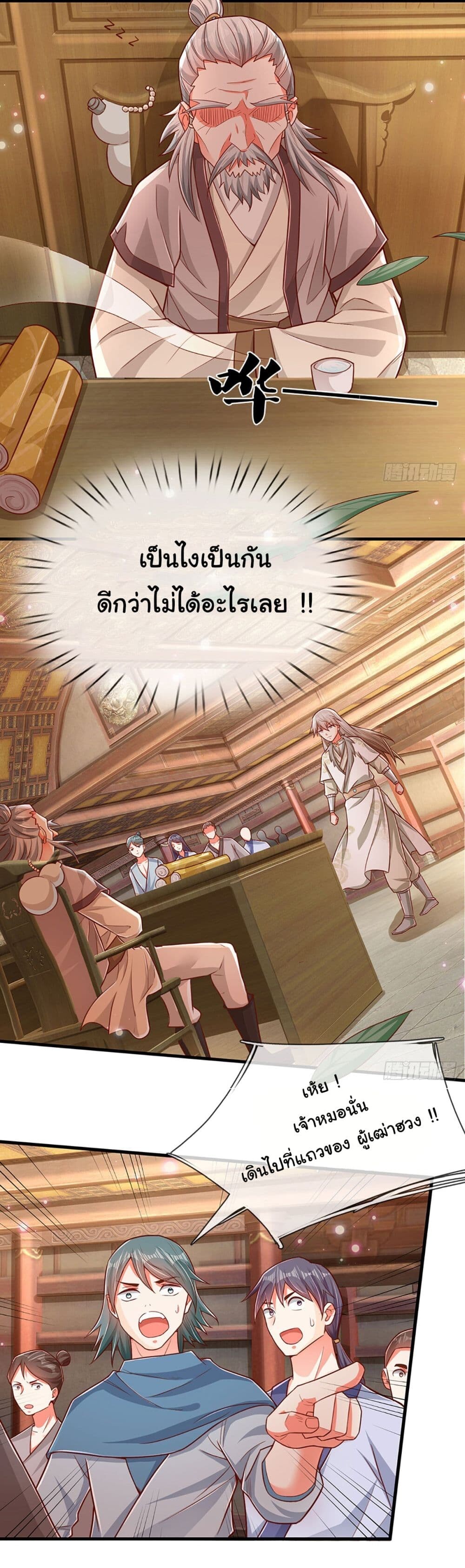 อ่านมังงะ Immortal Cultivation With Pills Paid by Cash Will Only Lead to Immortality ตอนที่ 15/17.jpg