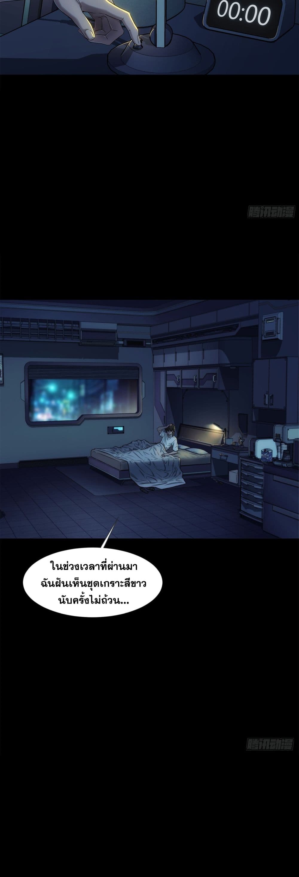 อ่านมังงะ Steel Covenant ตอนที่ 2/17.jpg