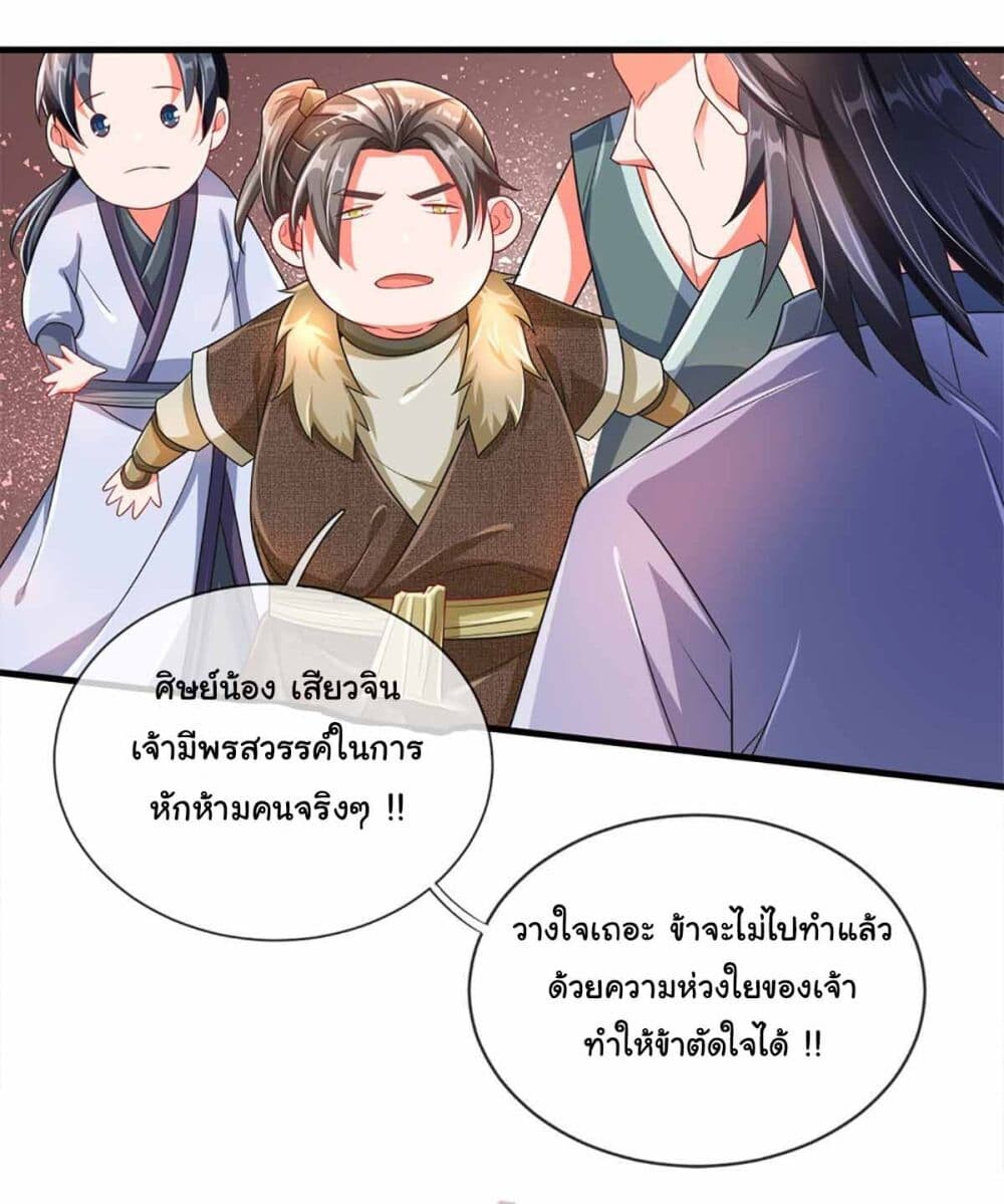 อ่านมังงะ Immortal Cultivation With Pills Paid by Cash Will Only Lead to Immortality ตอนที่ 4/17.jpg