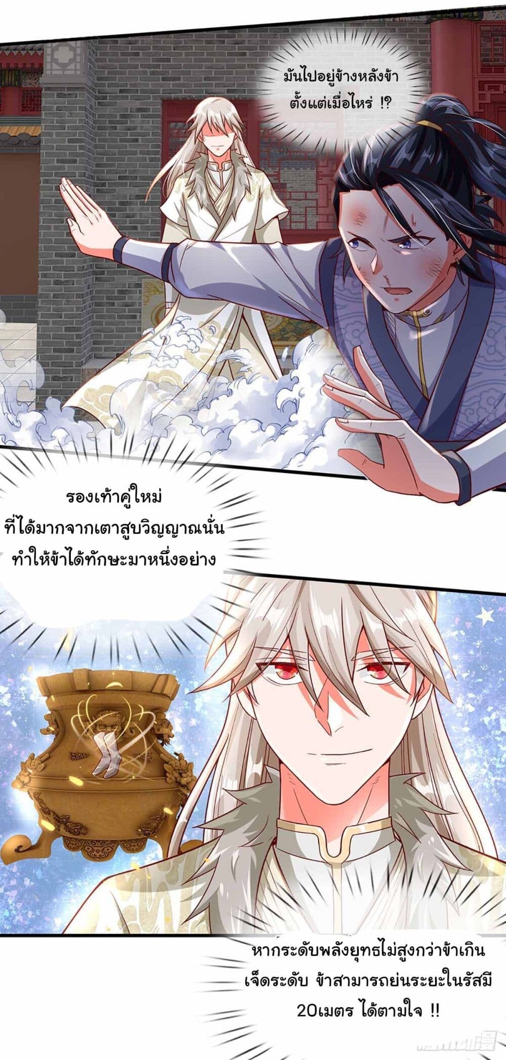 อ่านมังงะ Immortal Cultivation With Pills Paid by Cash Will Only Lead to Immortality ตอนที่ 12/17.jpg