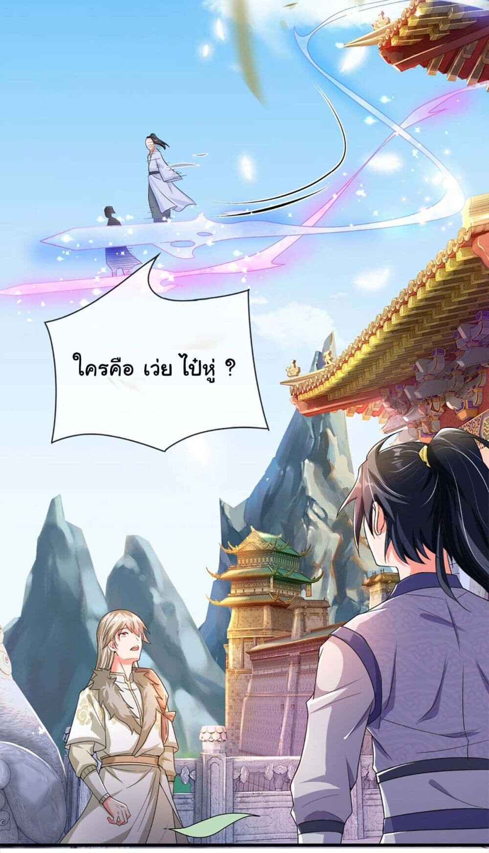 อ่านมังงะ Immortal Cultivation With Pills Paid by Cash Will Only Lead to Immortality ตอนที่ 2/17.jpg