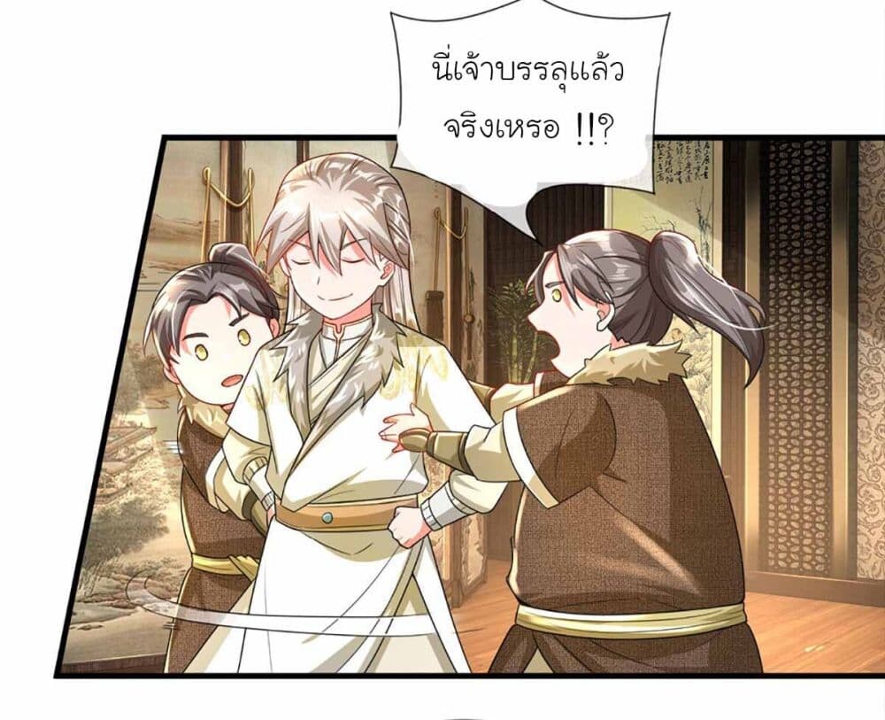 อ่านมังงะ Immortal Cultivation With Pills Paid by Cash Will Only Lead to Immortality ตอนที่ 5/17.jpg