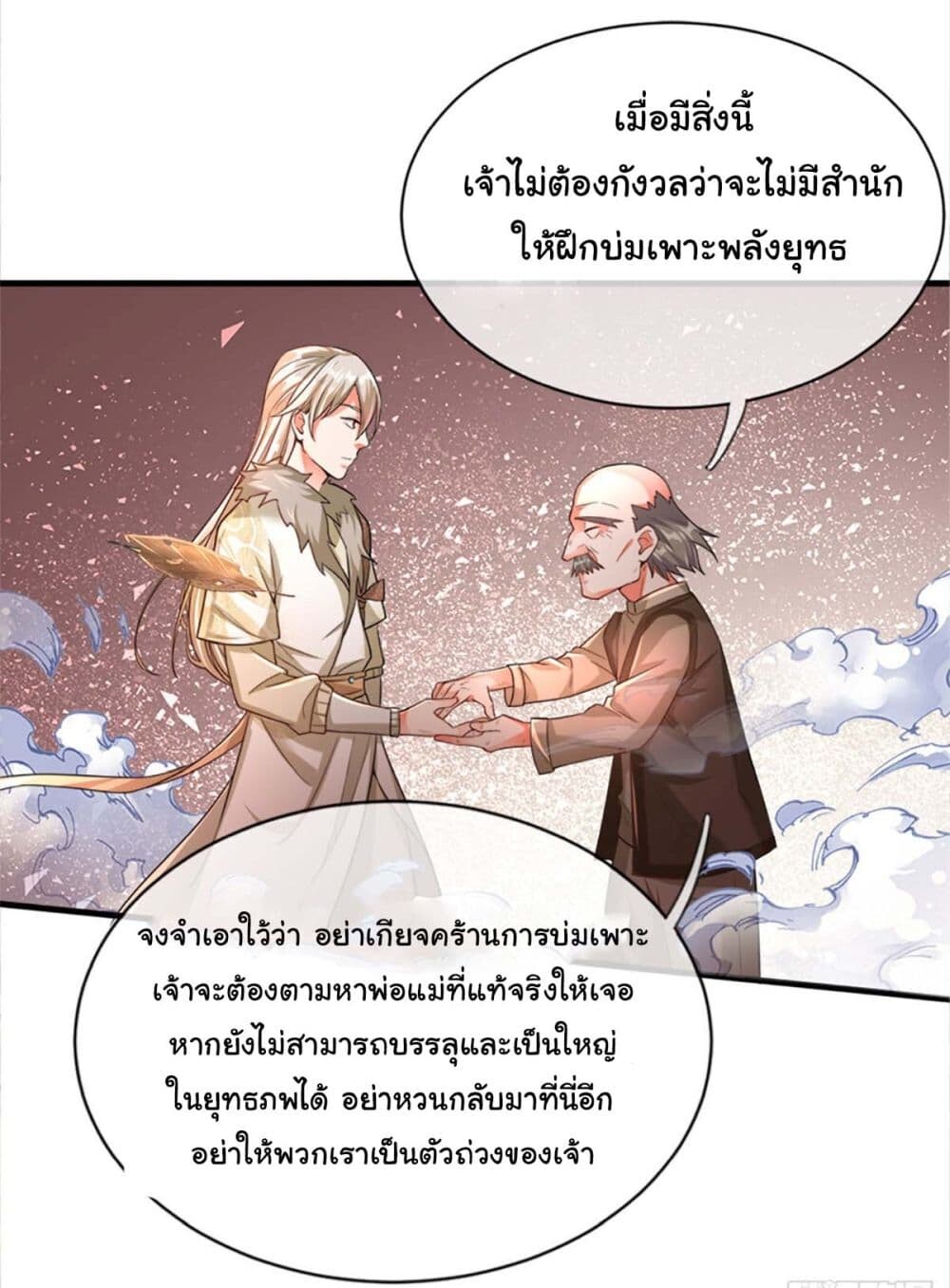 อ่านมังงะ Immortal Cultivation With Pills Paid by Cash Will Only Lead to Immortality ตอนที่ 1/18.jpg