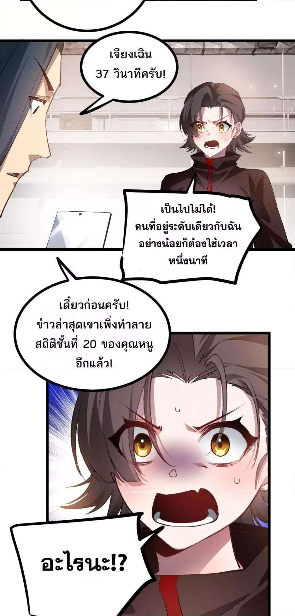 อ่านมังงะ Overlord of Insects ตอนที่ 33/18.jpg