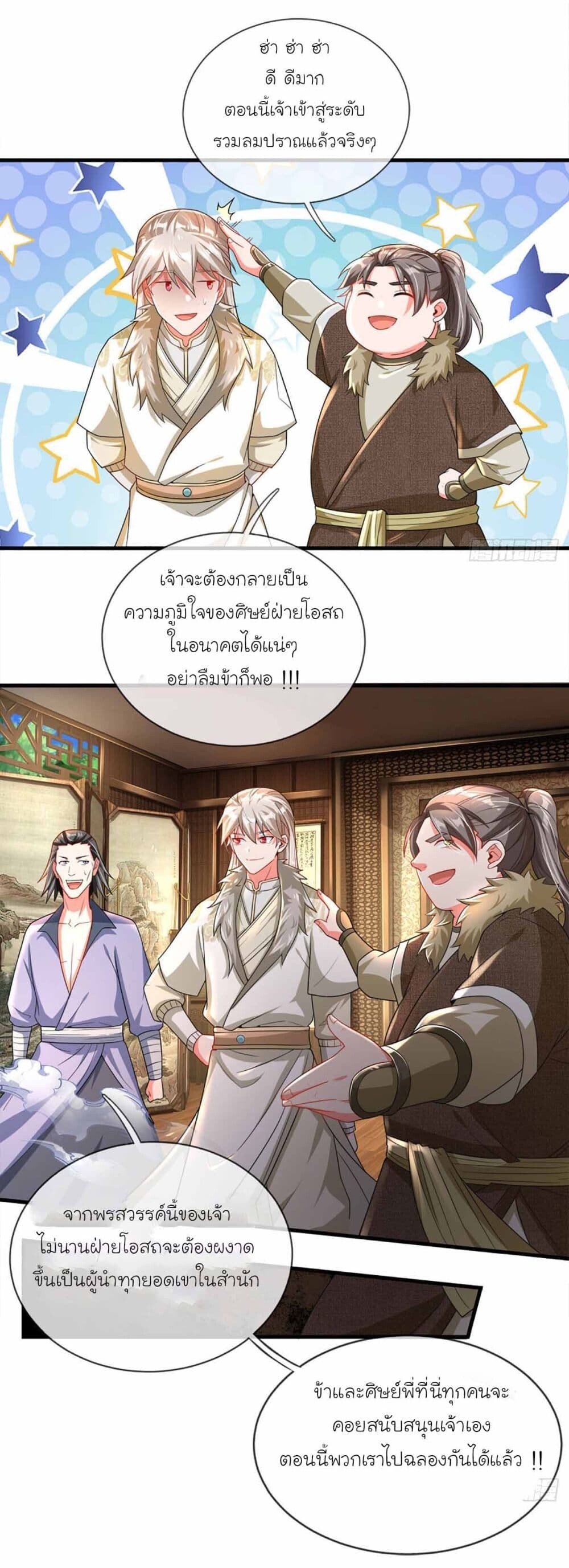 อ่านมังงะ Immortal Cultivation With Pills Paid by Cash Will Only Lead to Immortality ตอนที่ 5/18.jpg