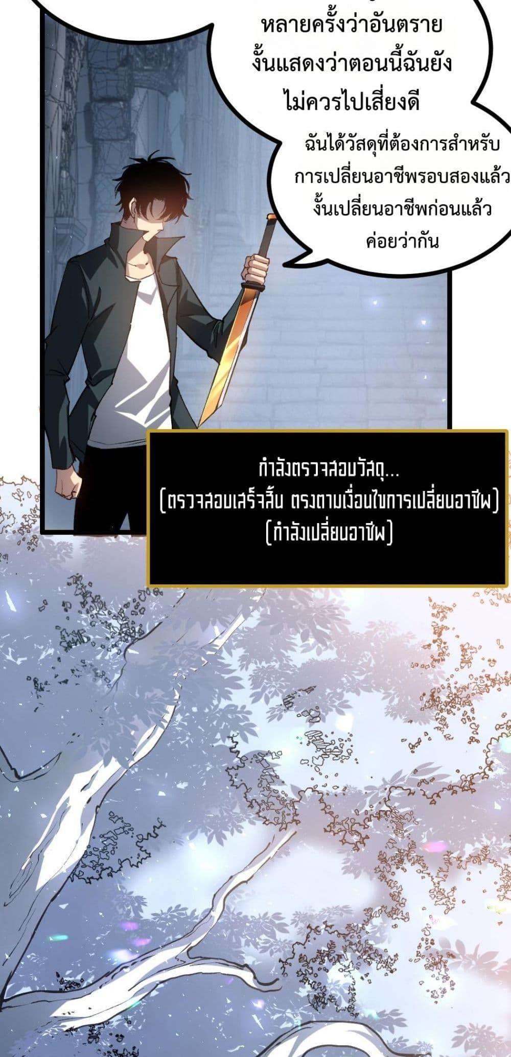 อ่านมังงะ Overlord of Insects ตอนที่ 34/18.jpg