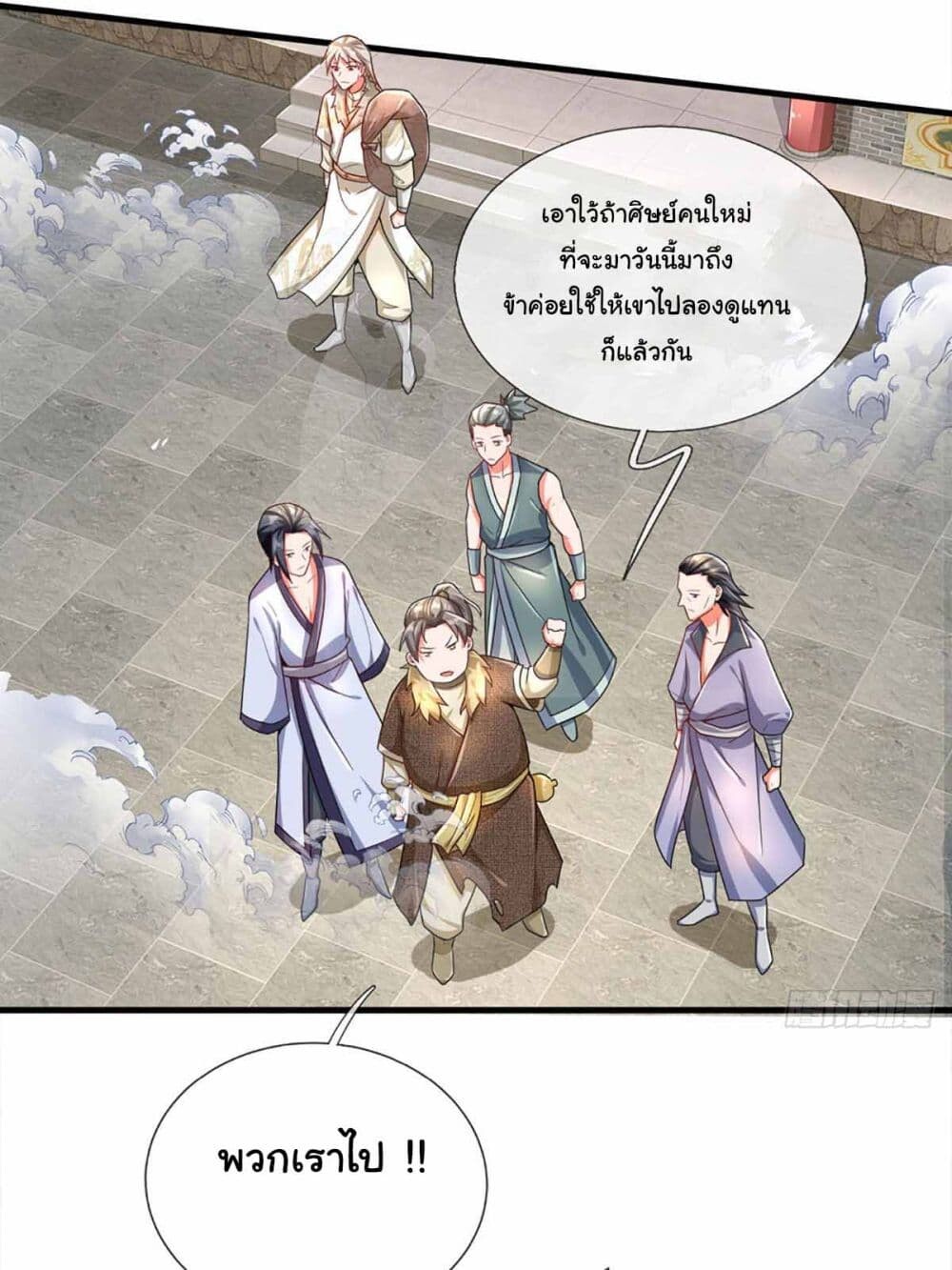 อ่านมังงะ Immortal Cultivation With Pills Paid by Cash Will Only Lead to Immortality ตอนที่ 4/18.jpg