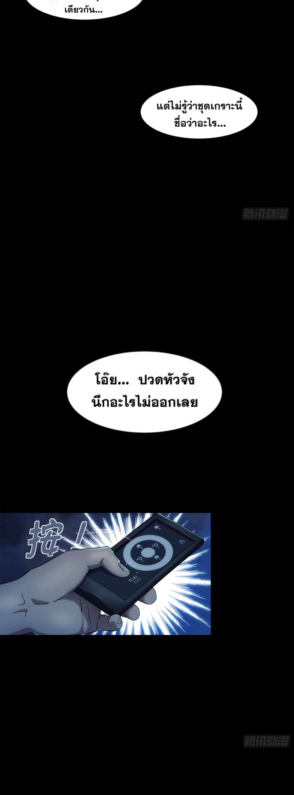 อ่านมังงะ Steel Covenant ตอนที่ 2/19.jpg