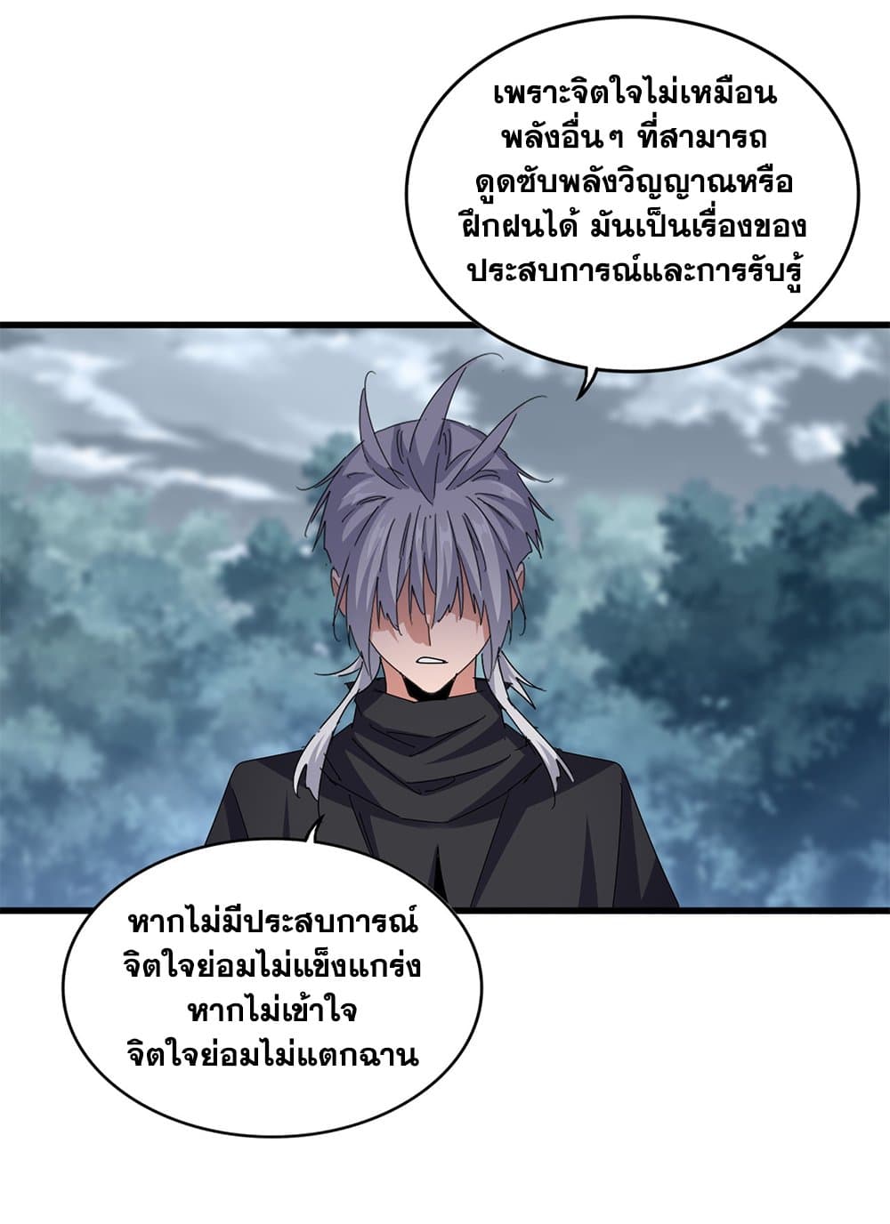 อ่านมังงะ Magic Emperor ตอนที่ 624/19.jpg