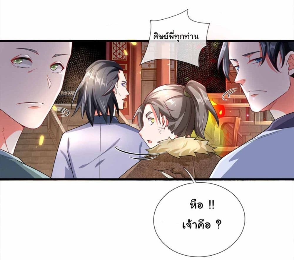 อ่านมังงะ Immortal Cultivation With Pills Paid by Cash Will Only Lead to Immortality ตอนที่ 4/19.jpg