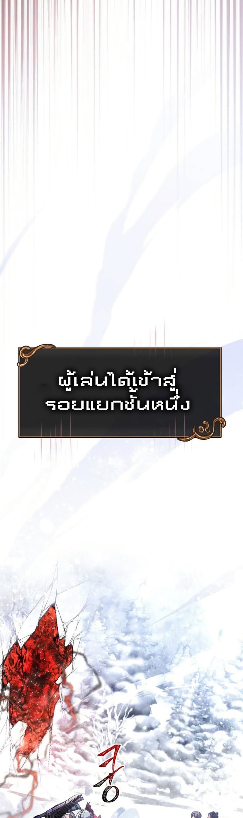 อ่านมังงะ Surviving The Game as a Barbarian ตอนที่ 69/19.jpg