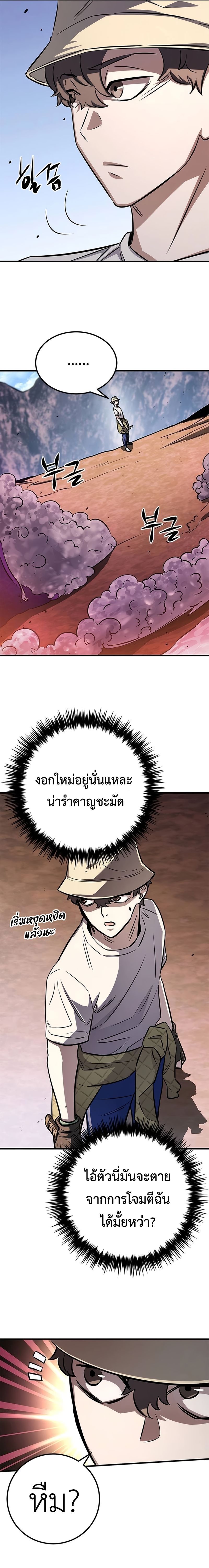 อ่านมังงะ The Legendary Hunter Becomes Young Again ตอนที่ 8/19.jpg