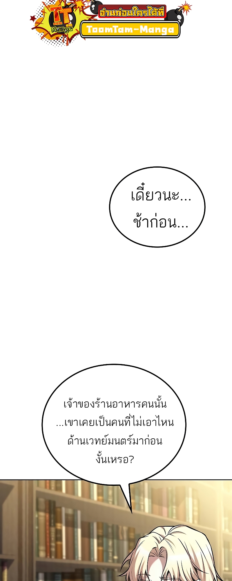 อ่านมังงะ A Wizard’s Restaurant ตอนที่ 58/19.jpg