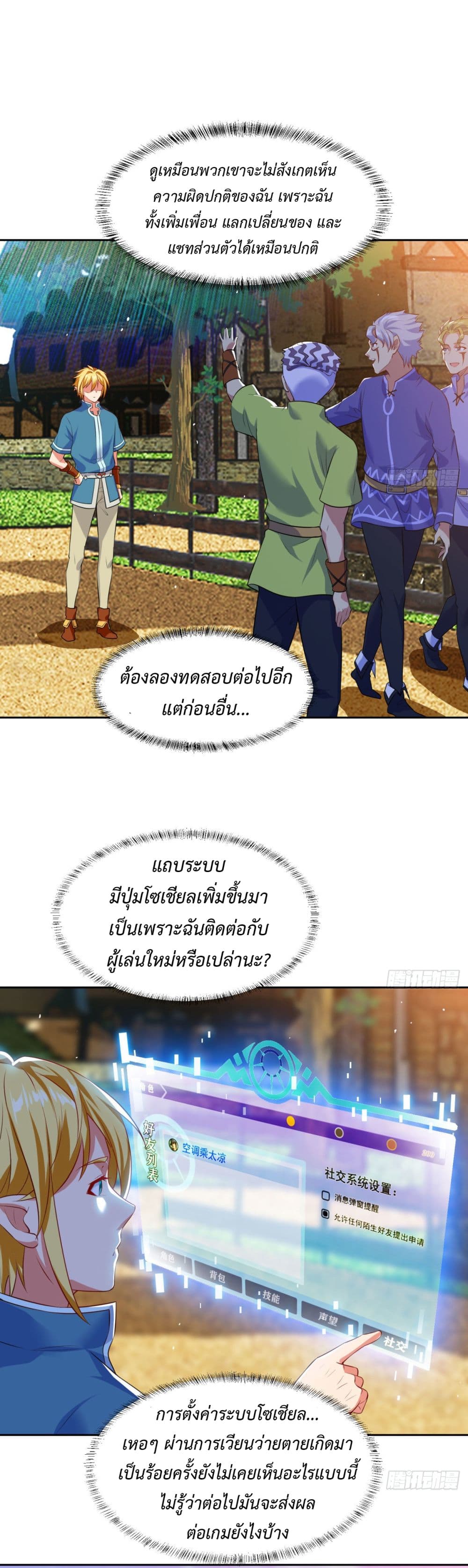 อ่านมังงะ The Beta Server For A Thousand Years ตอนที่ 5/19.jpg