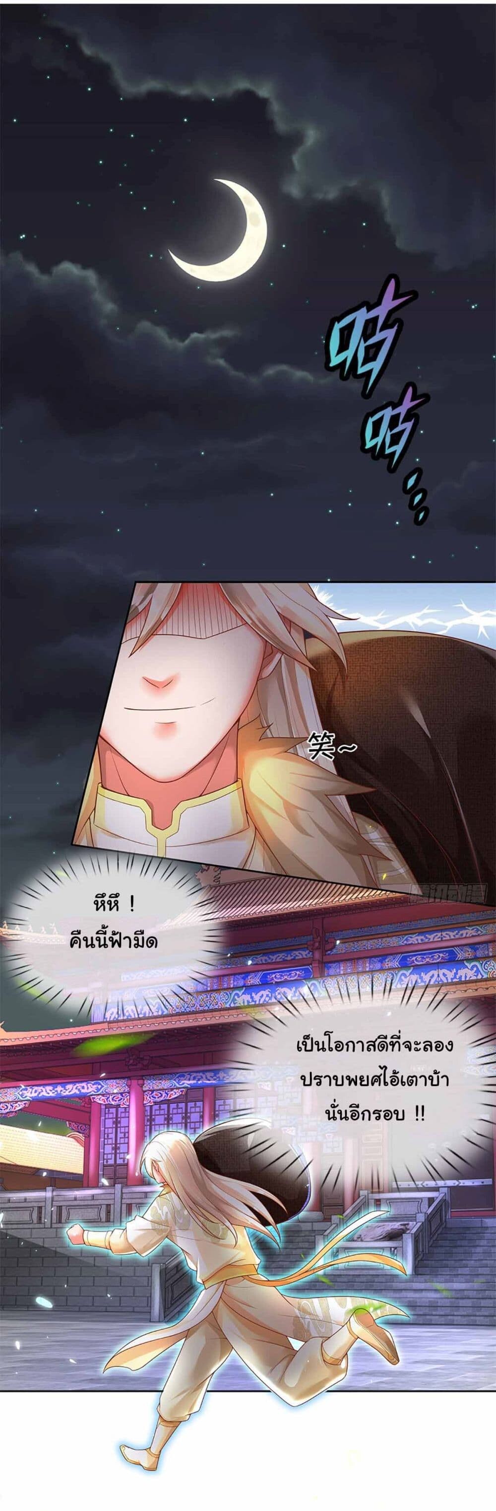 อ่านมังงะ Immortal Cultivation With Pills Paid by Cash Will Only Lead to Immortality ตอนที่ 14/1.jpg