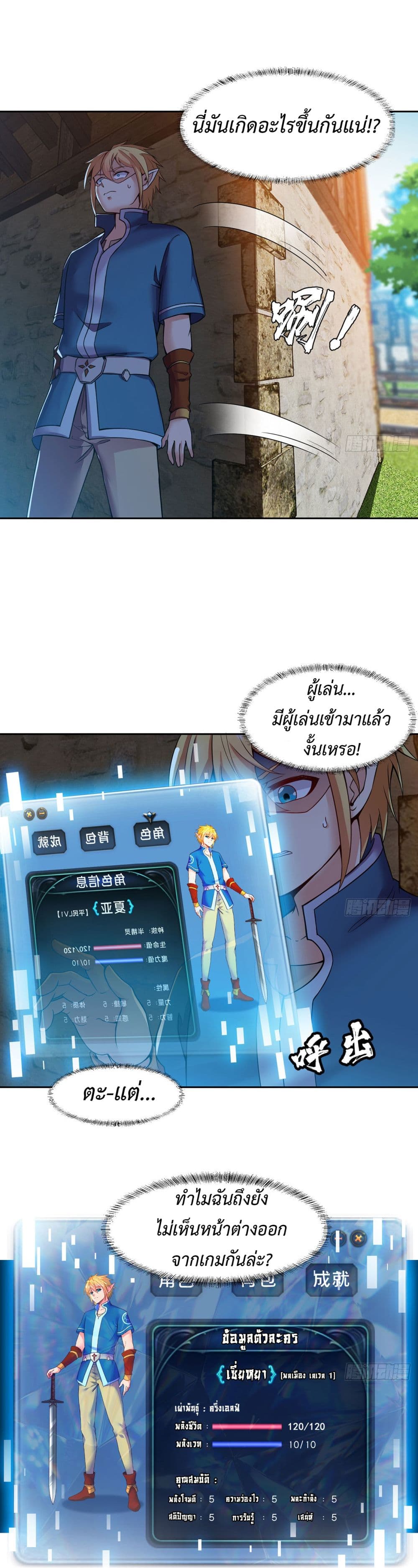 อ่านมังงะ The Beta Server For A Thousand Years ตอนที่ 5/1.jpg