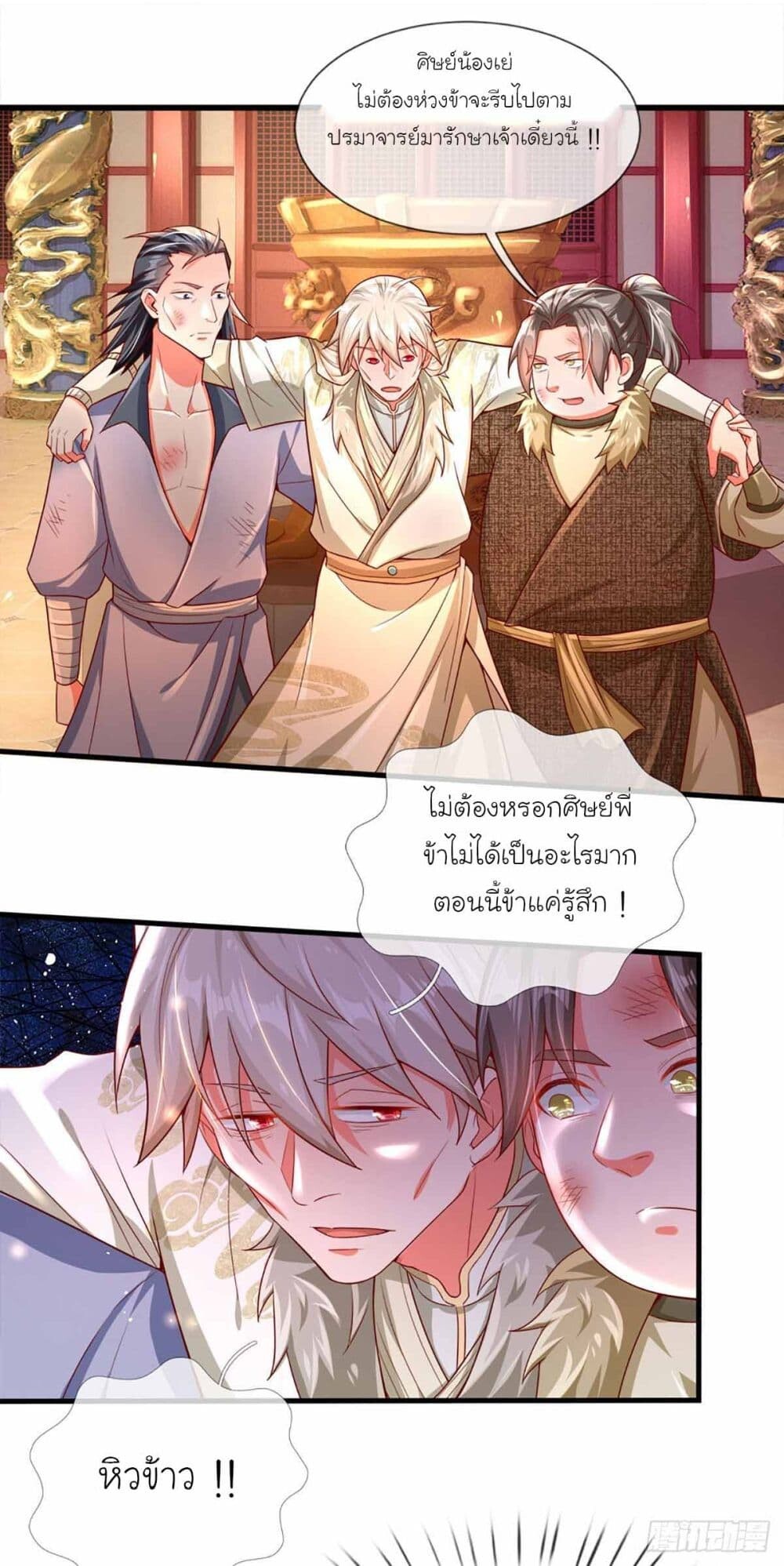 อ่านมังงะ Immortal Cultivation With Pills Paid by Cash Will Only Lead to Immortality ตอนที่ 9/1.jpg