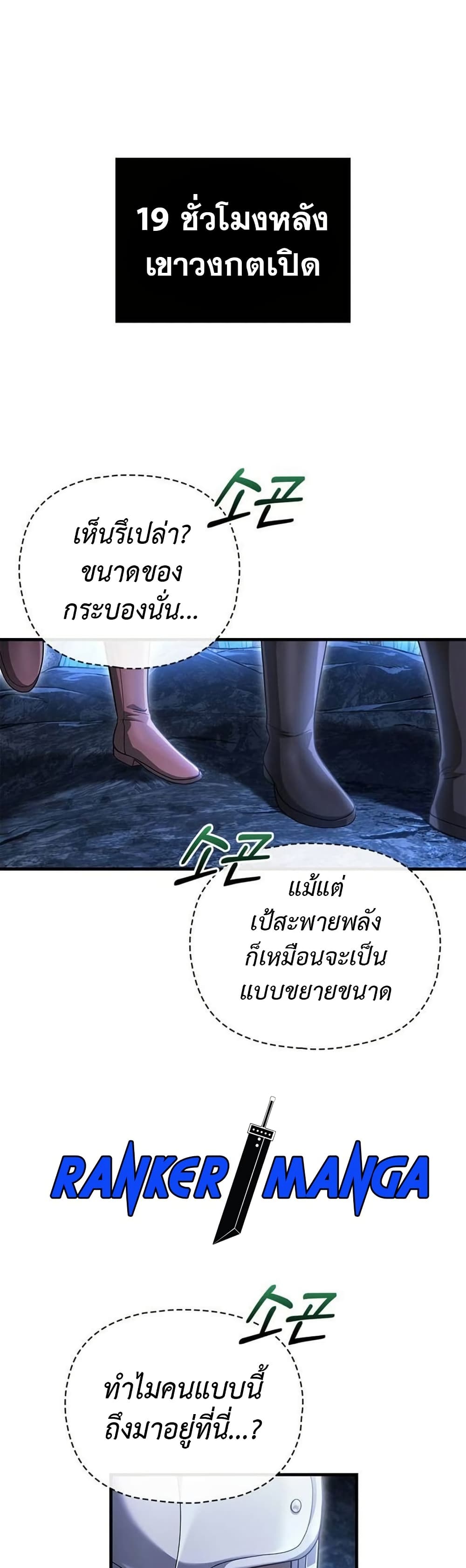 อ่านมังงะ Surviving The Game as a Barbarian ตอนที่ 69/1.jpg