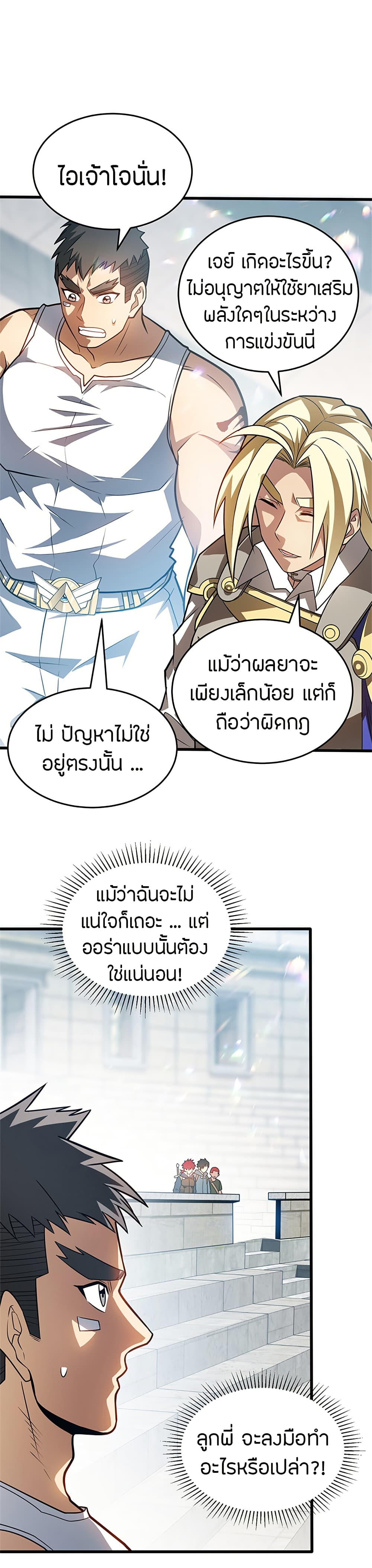 อ่านมังงะ My Dragon System ตอนที่ 2/1.jpg