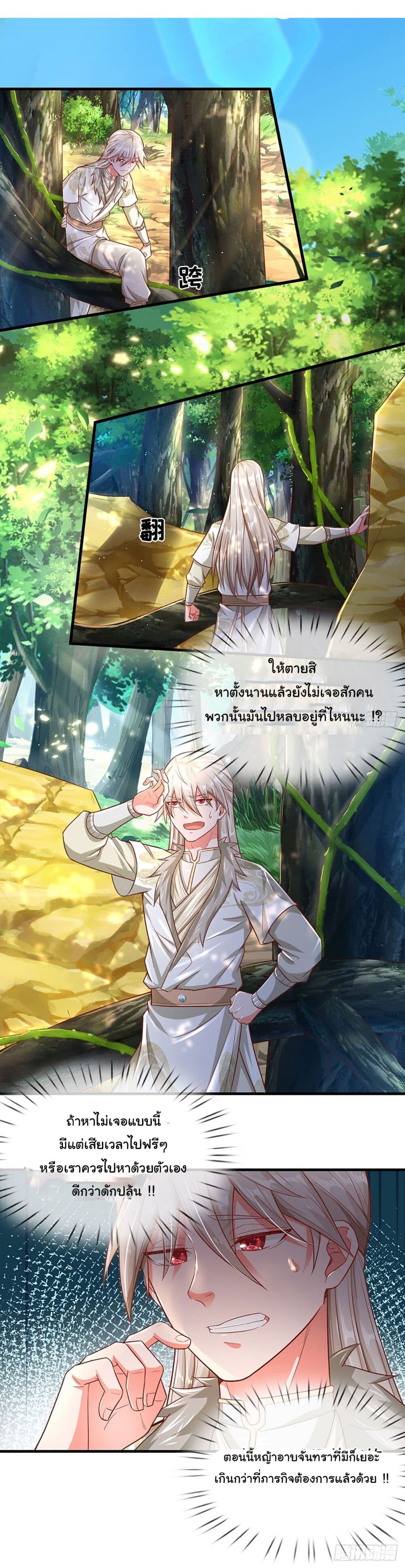 อ่านมังงะ Immortal Cultivation With Pills Paid by Cash Will Only Lead to Immortality ตอนที่ 19/1.jpg