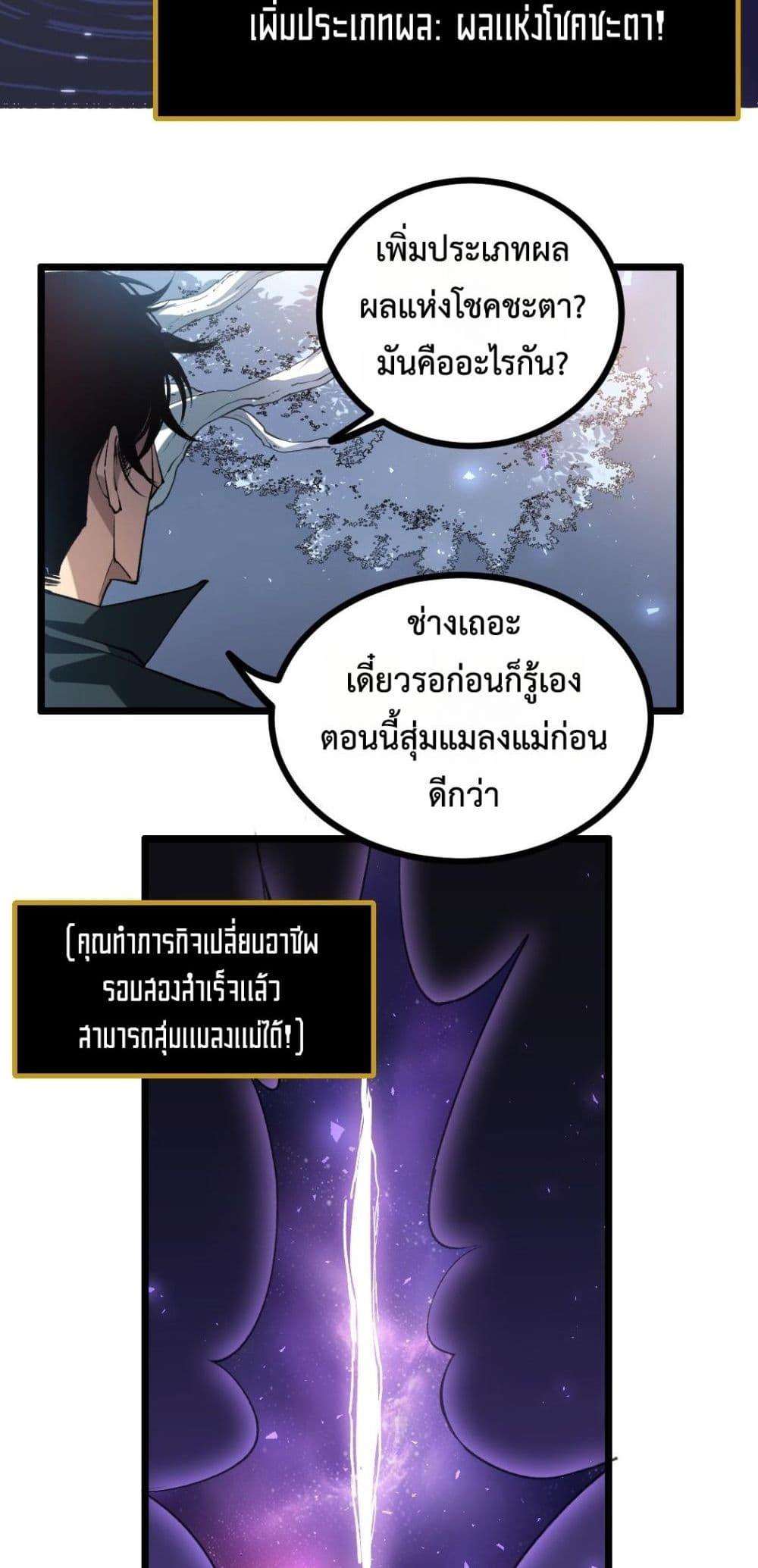 อ่านมังงะ Overlord of Insects ตอนที่ 34/20.jpg