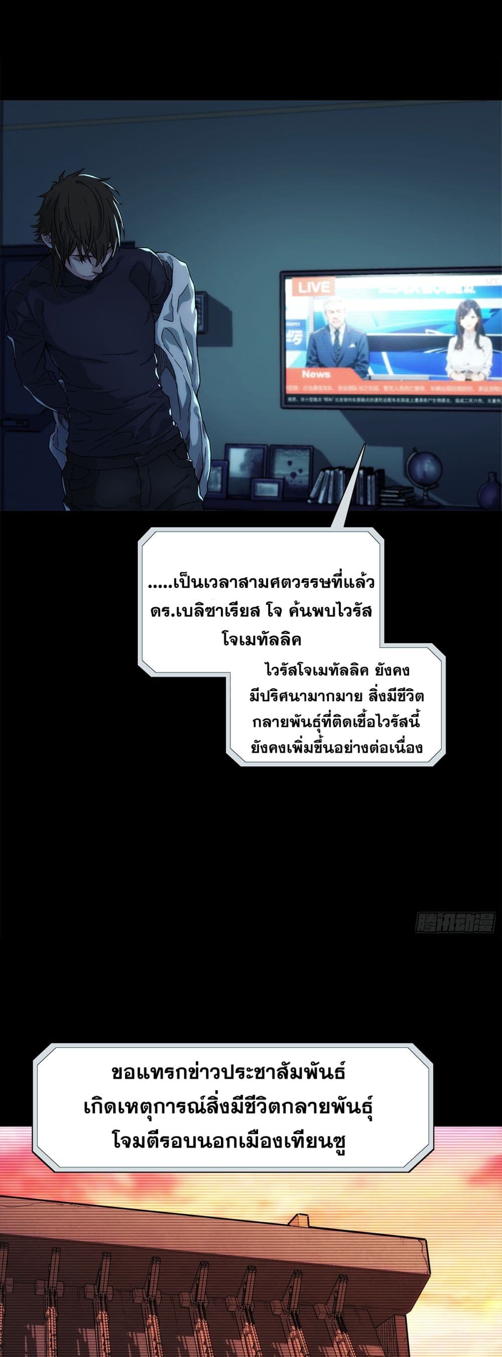 อ่านมังงะ Steel Covenant ตอนที่ 2/20.jpg