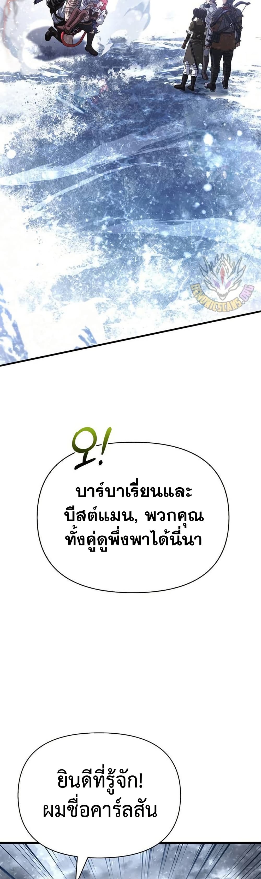 อ่านมังงะ Surviving The Game as a Barbarian ตอนที่ 69/20.jpg