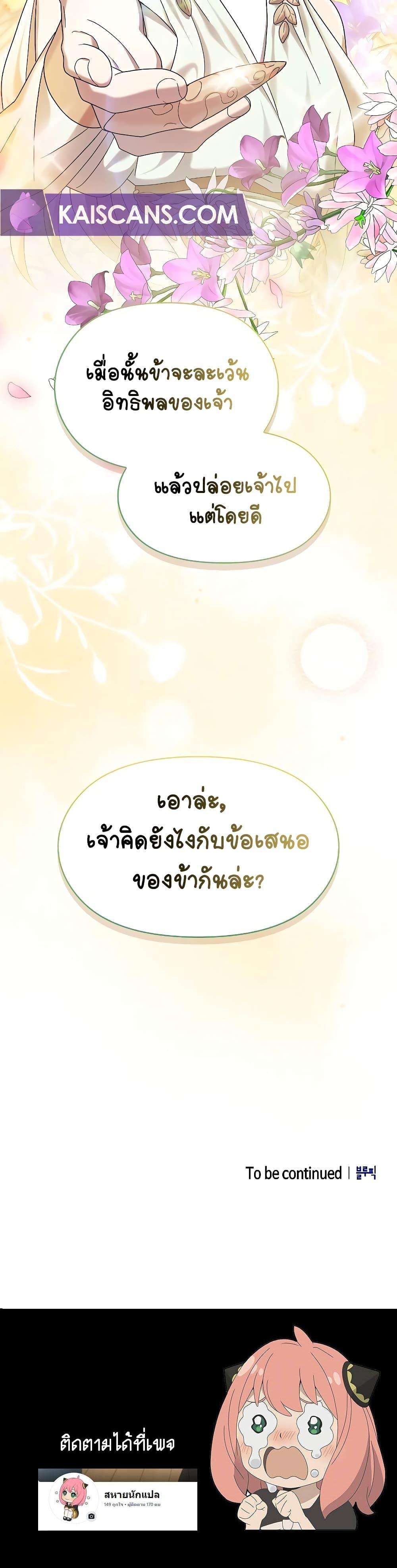 อ่านมังงะ The Nebula’s Civilization ตอนที่ 42/20.jpg