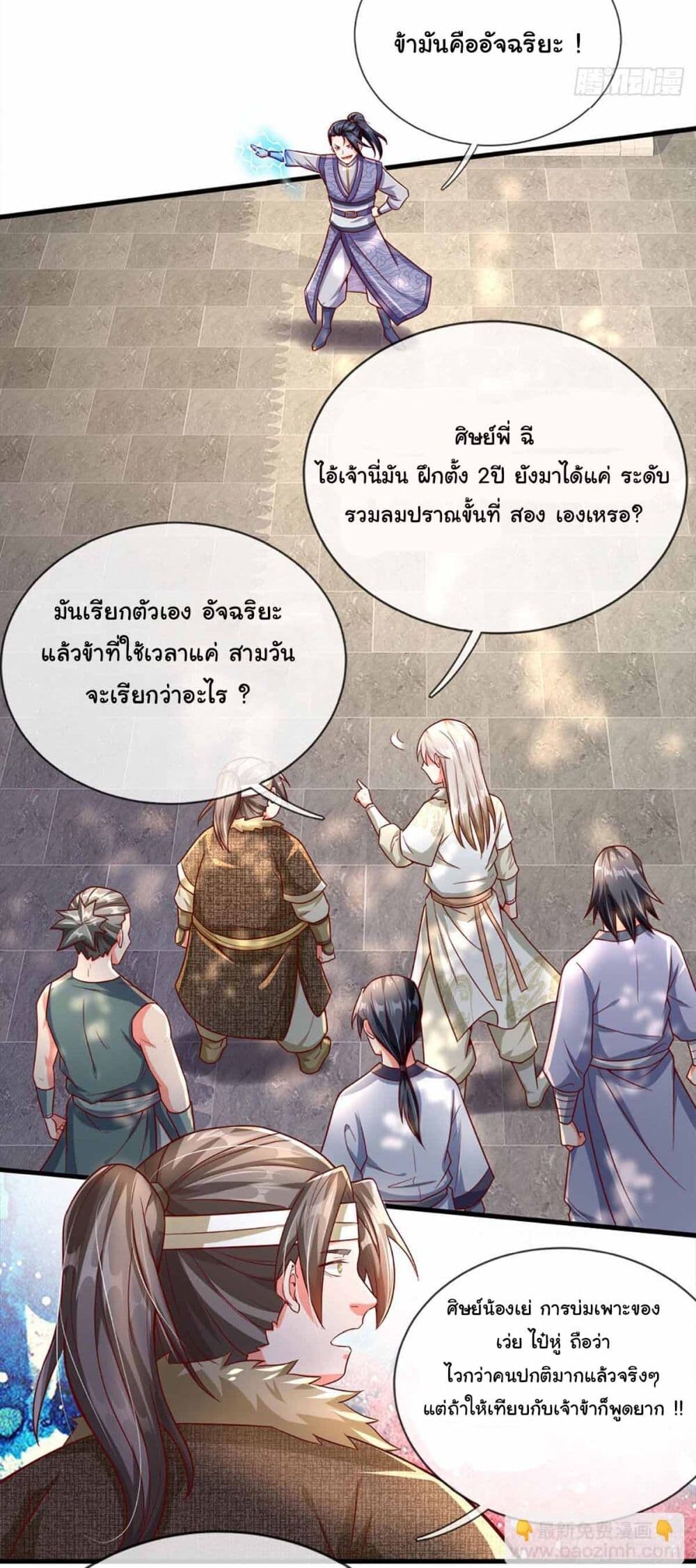 อ่านมังงะ Immortal Cultivation With Pills Paid by Cash Will Only Lead to Immortality ตอนที่ 10/20.jpg