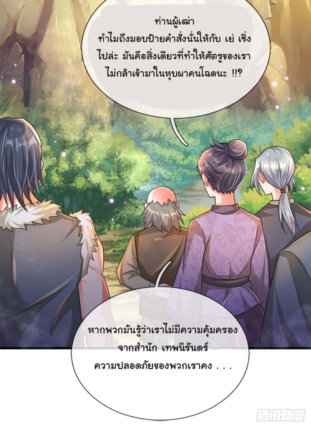 อ่านมังงะ Immortal Cultivation With Pills Paid by Cash Will Only Lead to Immortality ตอนที่ 1/20.jpg