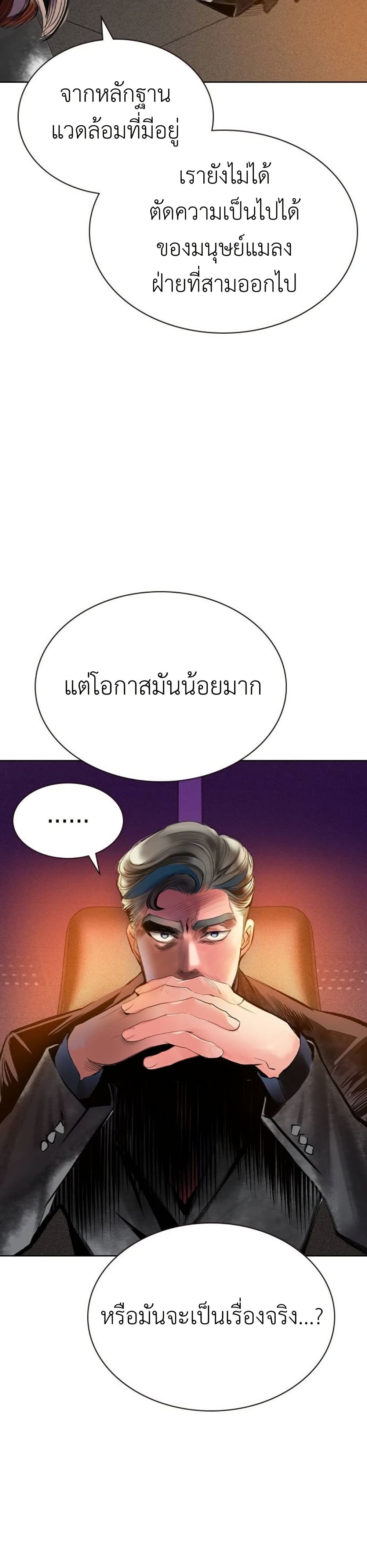 อ่านมังงะ Jungle Juice ตอนที่ 118/20.jpg